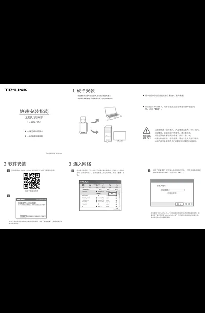 TP-LINK TL-WN725N V3.0